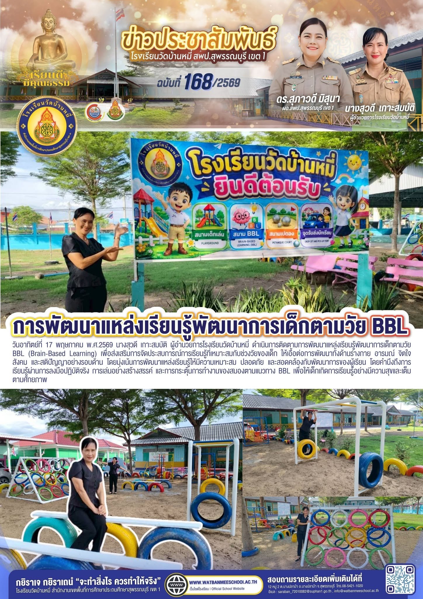 ภาพข่าว พัฒนาแหล่งเรียนรู้พัฒนาการเด็กตามวัย BBL (Brain-Based Learning)