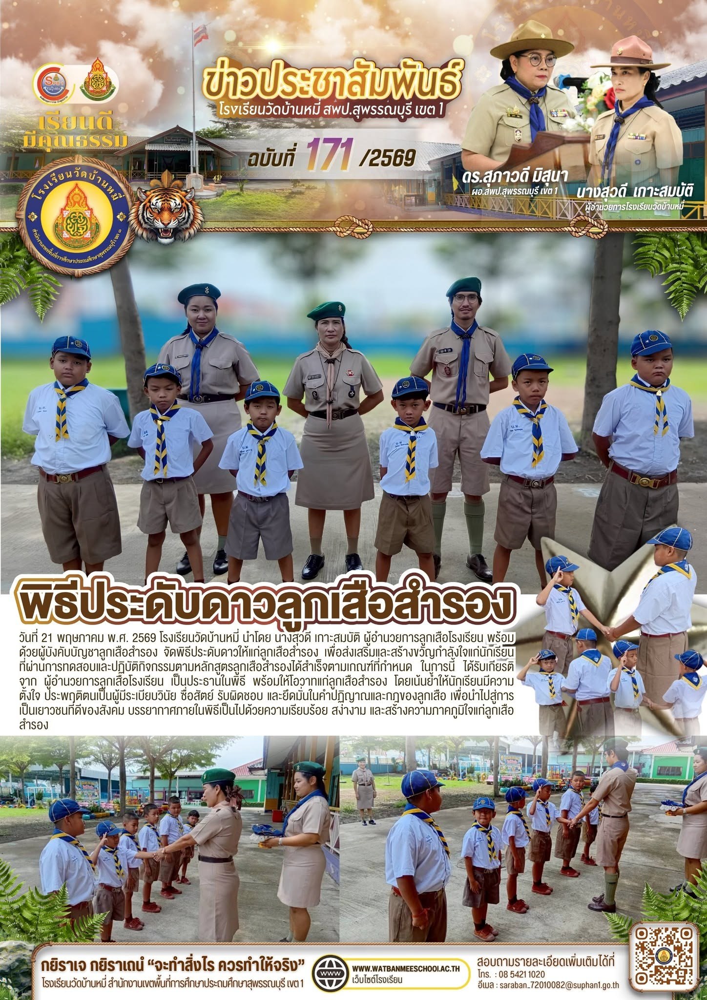 ภาพข่าว พิธีประดับดาวให้แก่ลูกเสือสำรอง