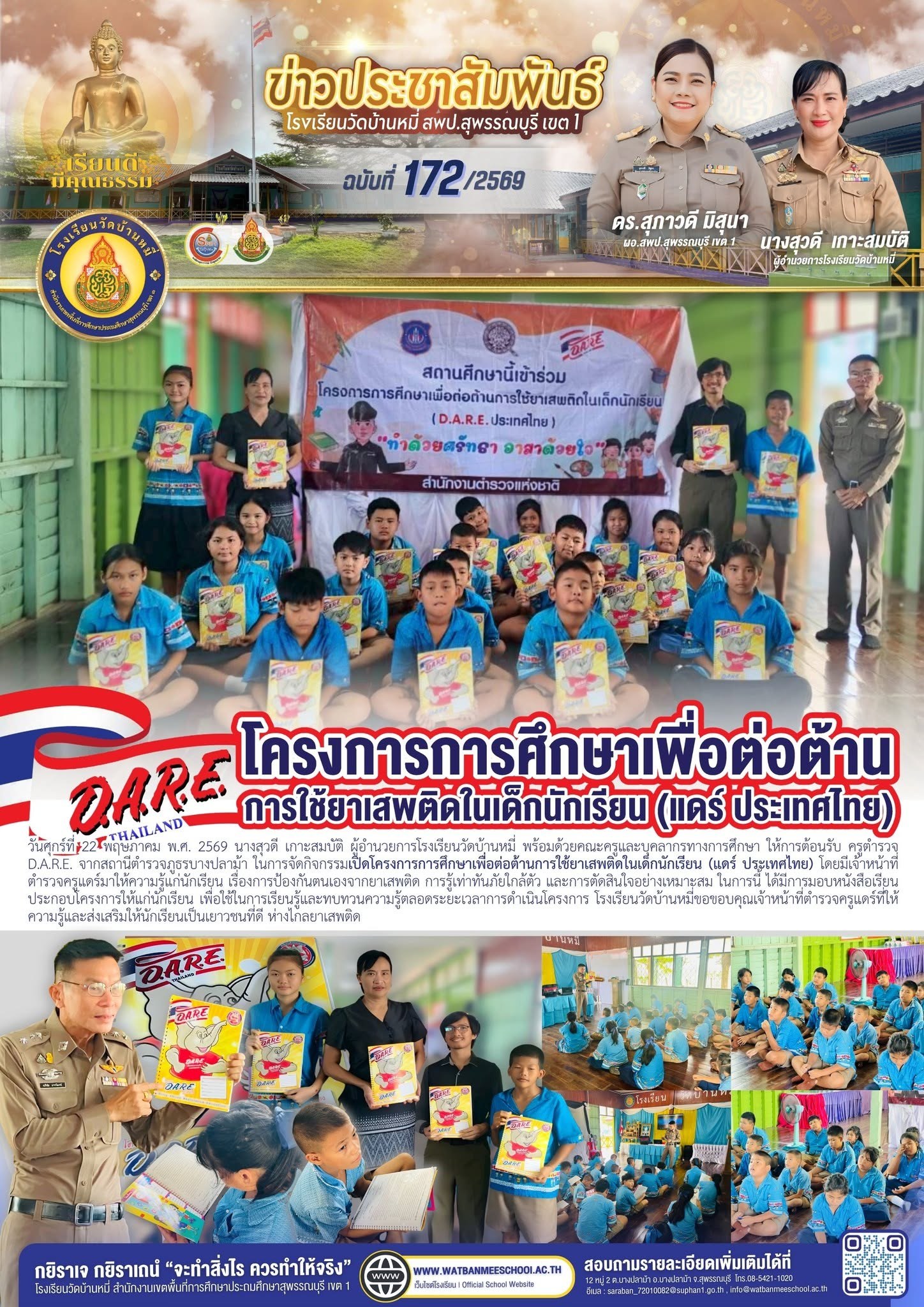 ภาพข่าว เปิดโครงการการศึกษาเพื่อต่อต้านการใช้ยาเสพติดในเด็กนักเรียน (แดร์ ประเทศไทย)