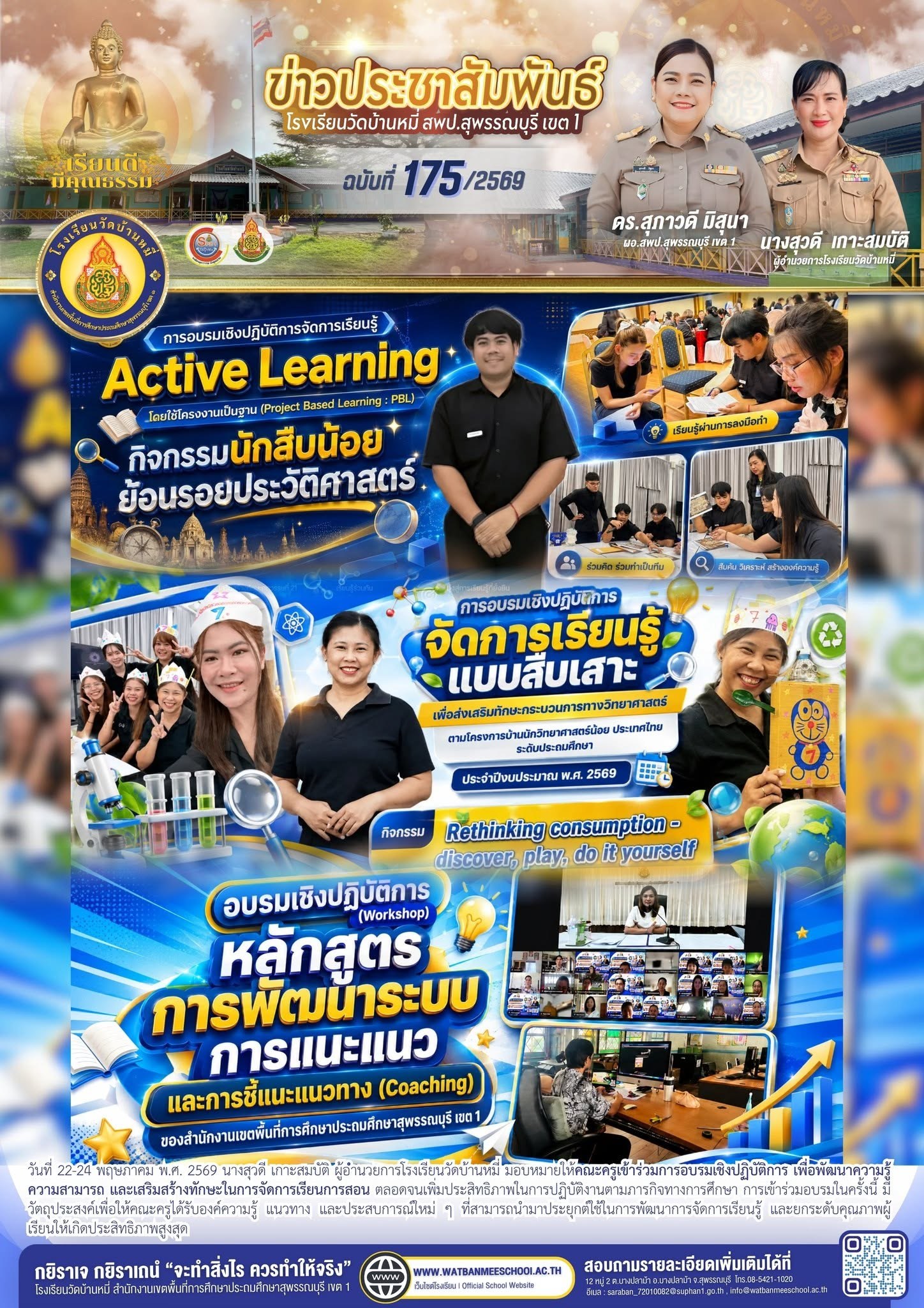 ภาพข่าว อบรมเชิงปฏิบัติการ เพื่อพัฒนาความรู้ ความสามารถ และเสริมสร้างทักษะในการจัดการเรียนการสอน