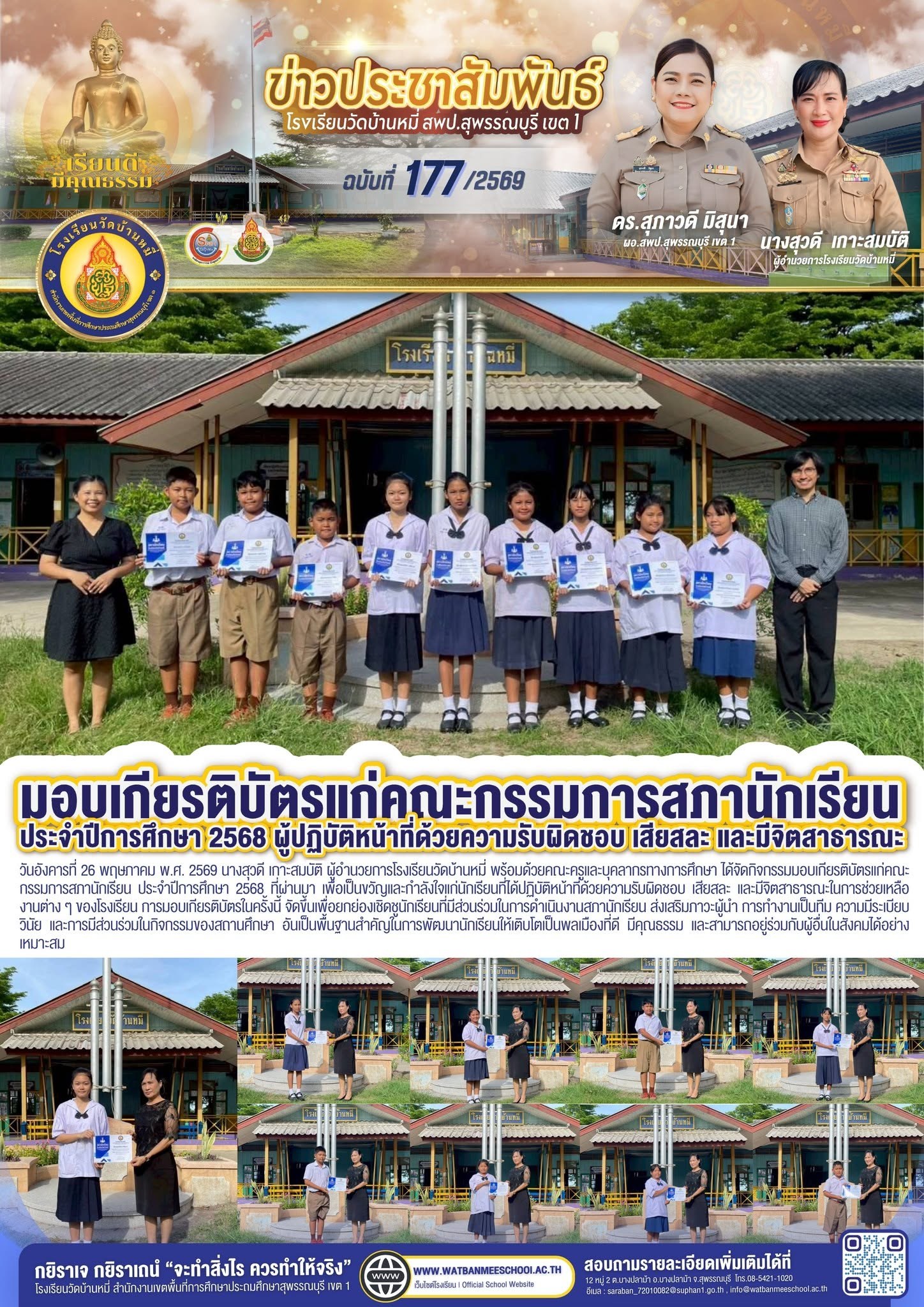 ภาพข่าว มอบเกียรติบัตรแก่คณะกรรมการสภานักเรียน ประจำปีการศึกษา 2568