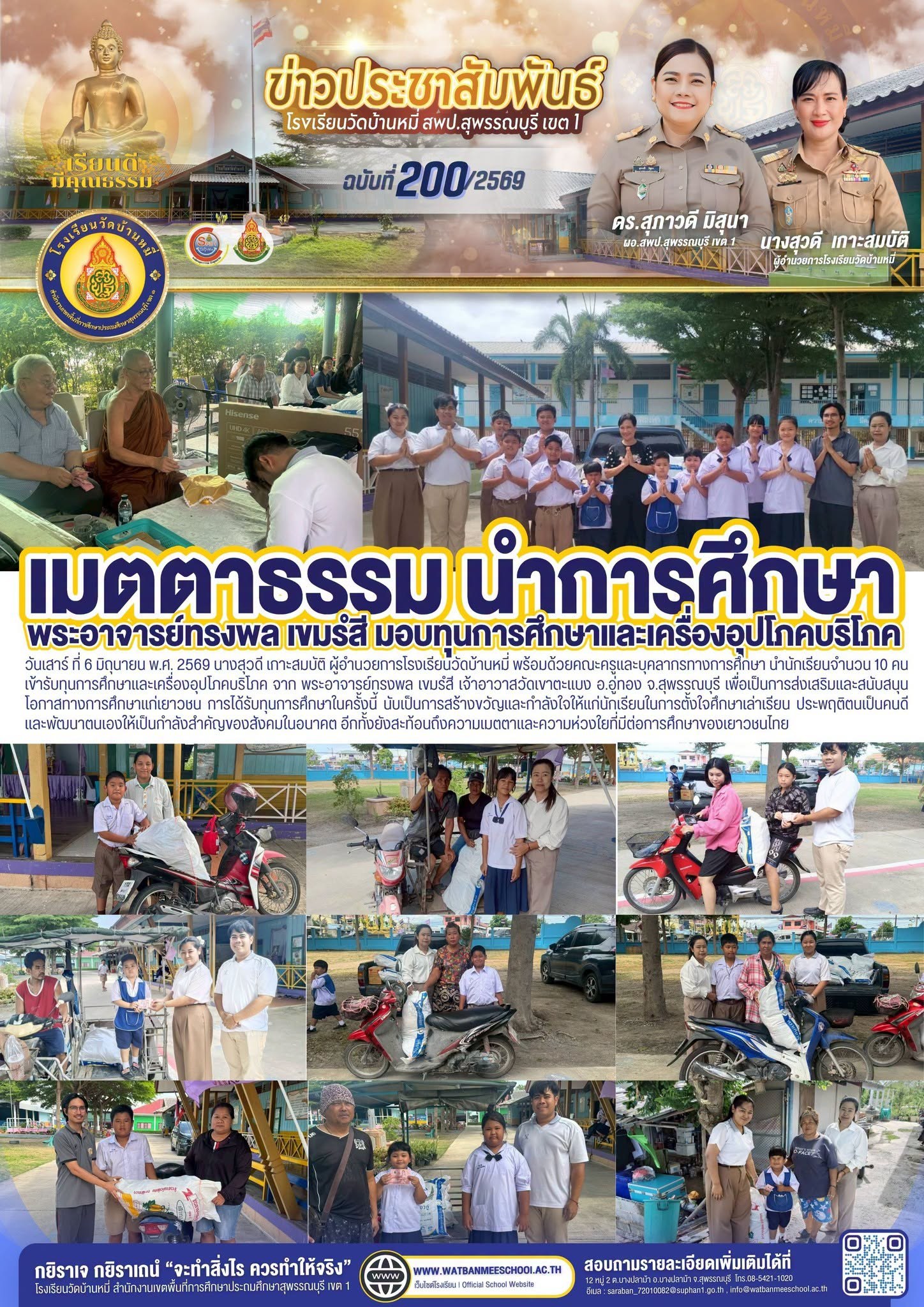 ภาพข่าว รับทุนการศึกษาและเครื่องอุปโภคบริโภค จาก พระอาจารย์ทรงพล เขมรํสี เจ้าอาวาสวัดเขาตะแบง