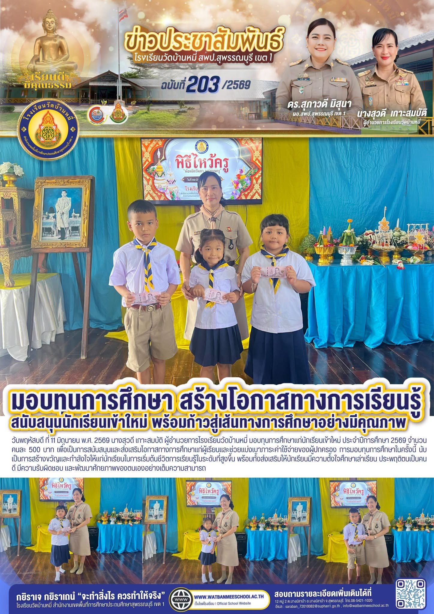 ภาพข่าว มอบทุนการศึกษาแก่นักเรียนเข้าใหม่ ประจำปีการศึกษา 2569