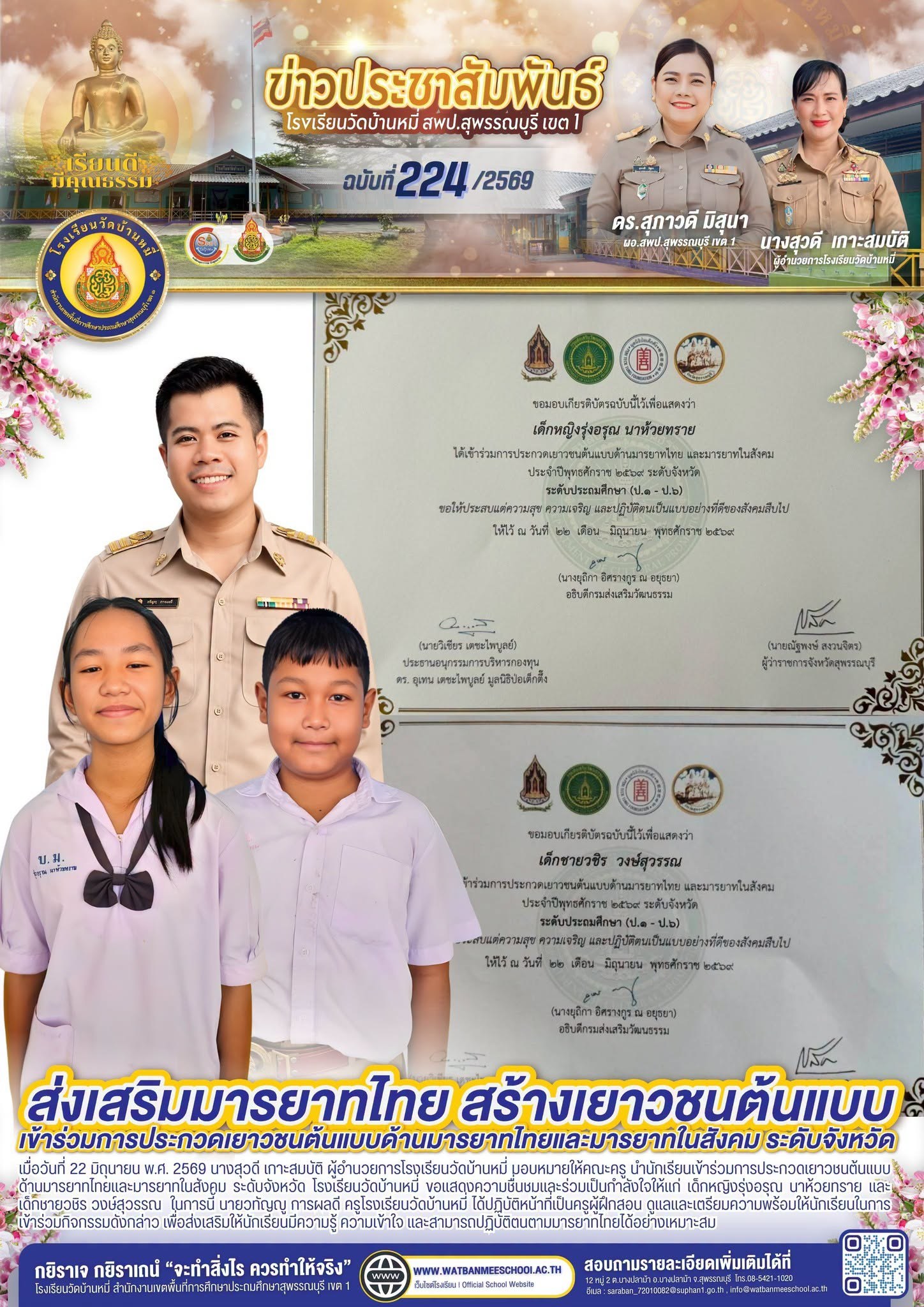 ภาพข่าว การประกวดเยาวชนต้นแบบด้านมารยาทไทยและมารยาทในสังคม ระดับจังหวัด