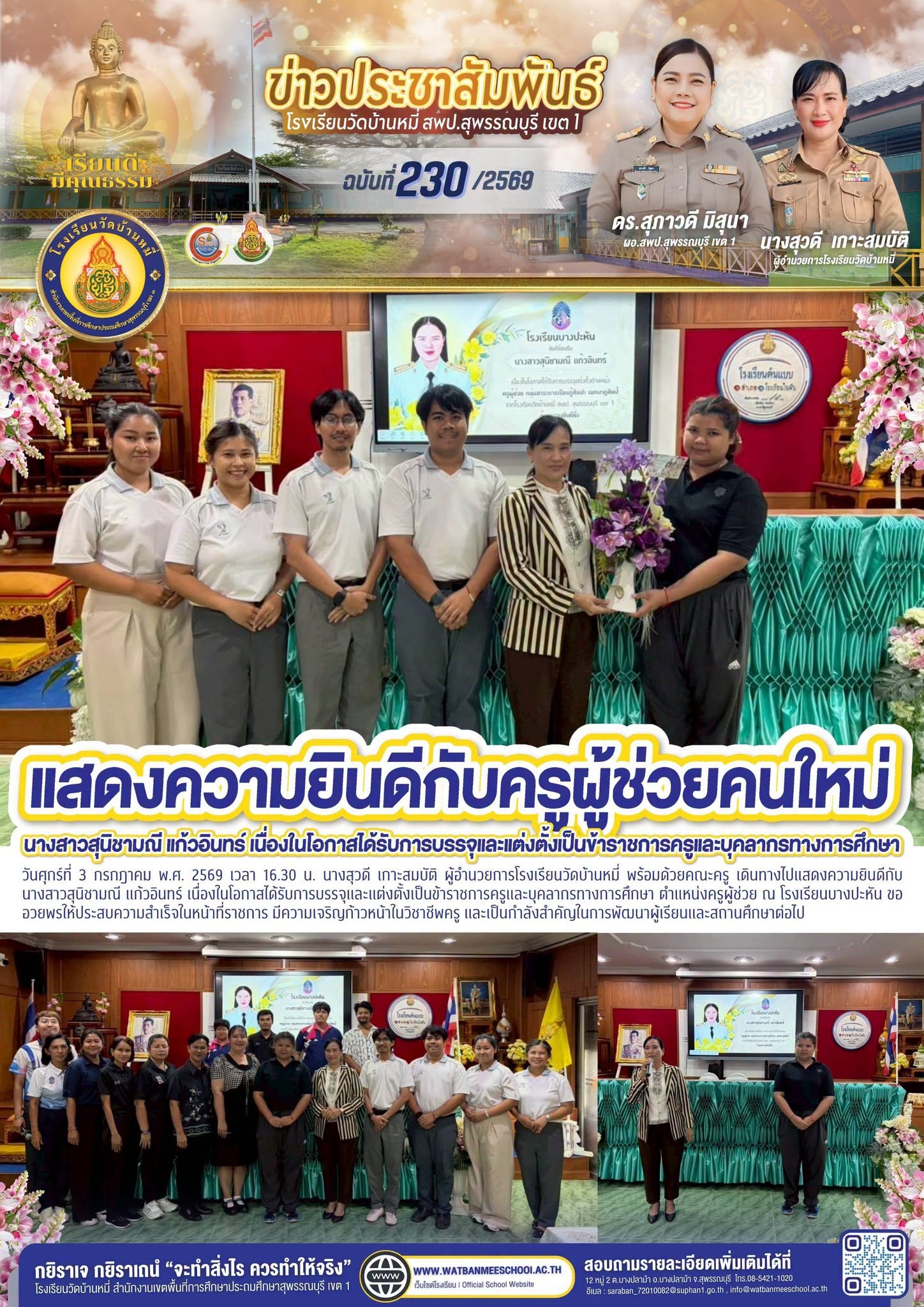 ภาพข่าว แสดงความยินดี ครูผู้ช่วยคนใหม่