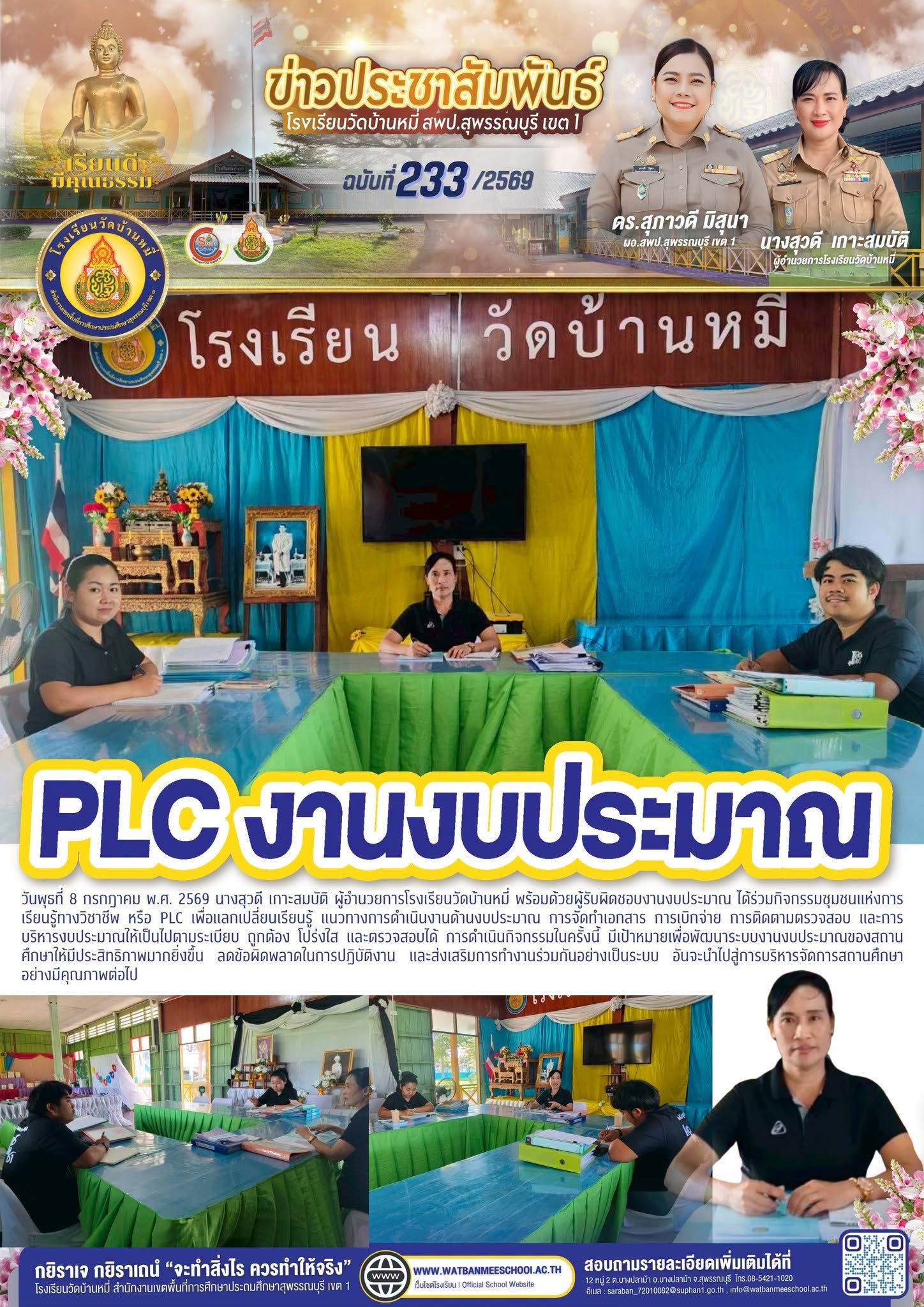 ภาพข่าว PLC งานงบประมาณ