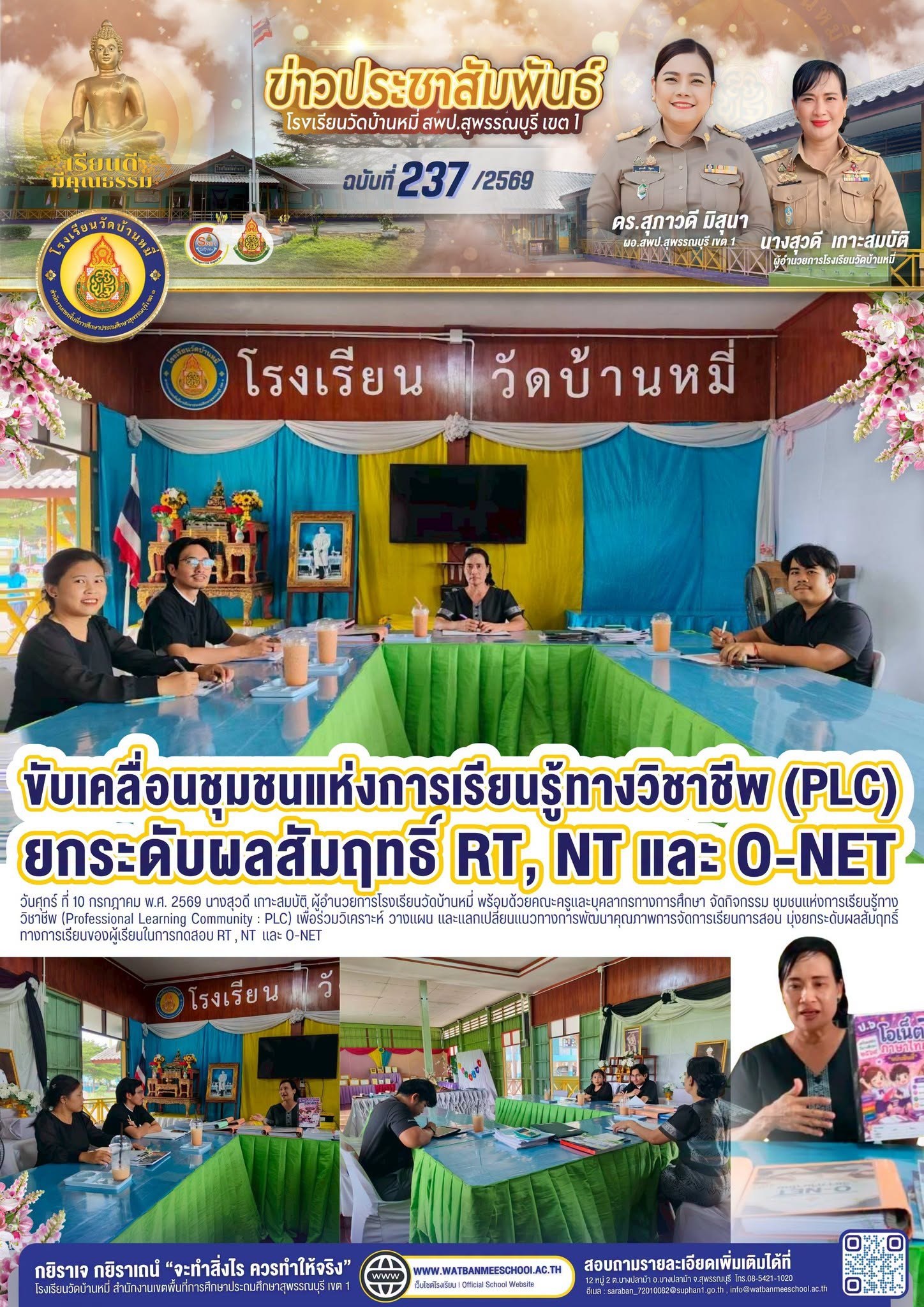 ภาพข่าว PLC ยกระดับ RT , NT และ O-NET