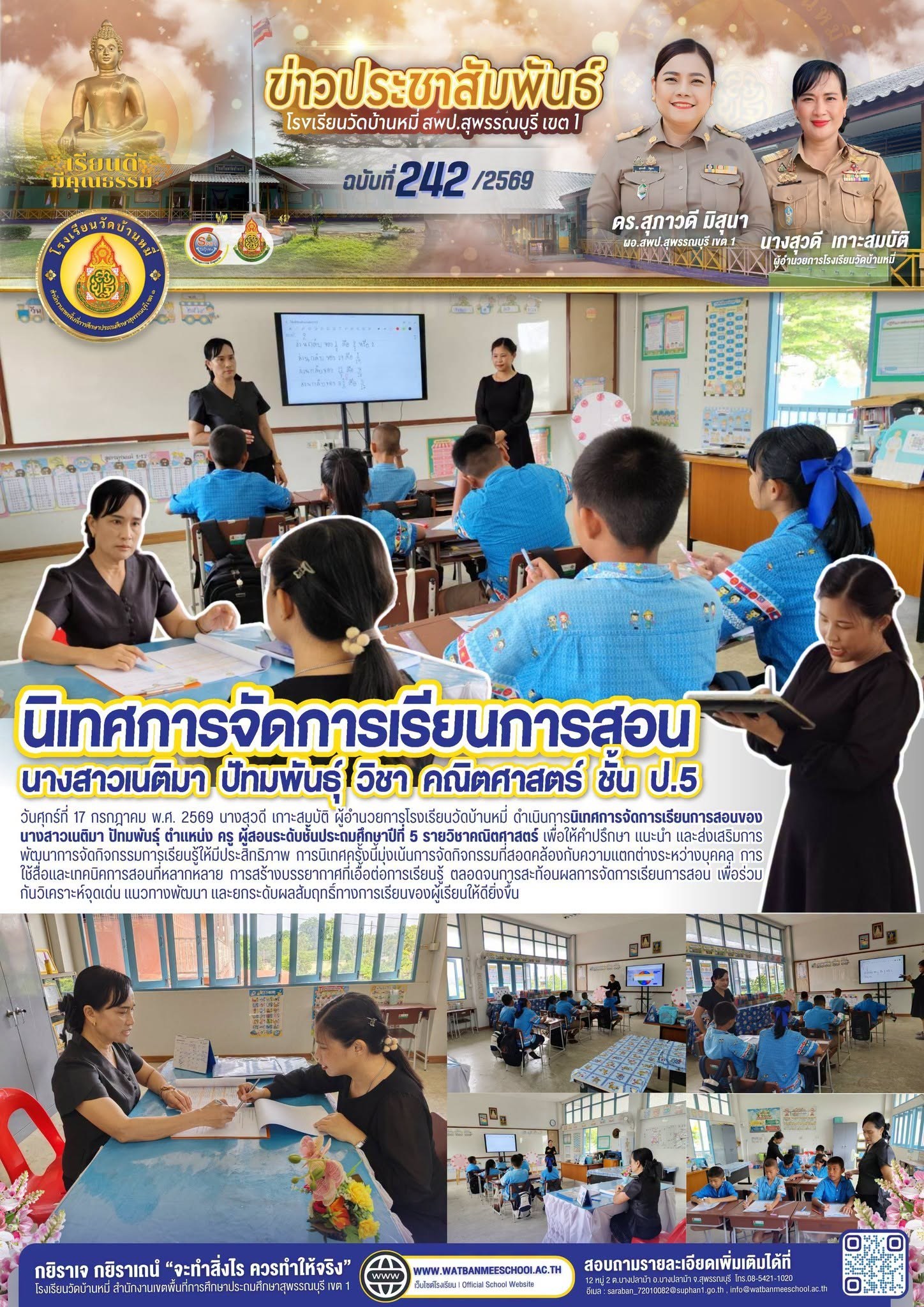 ภาพข่าว นิเทศการจัดการเรียนการสอนของ นางสาวเนติมา ปัทมพันธุ์