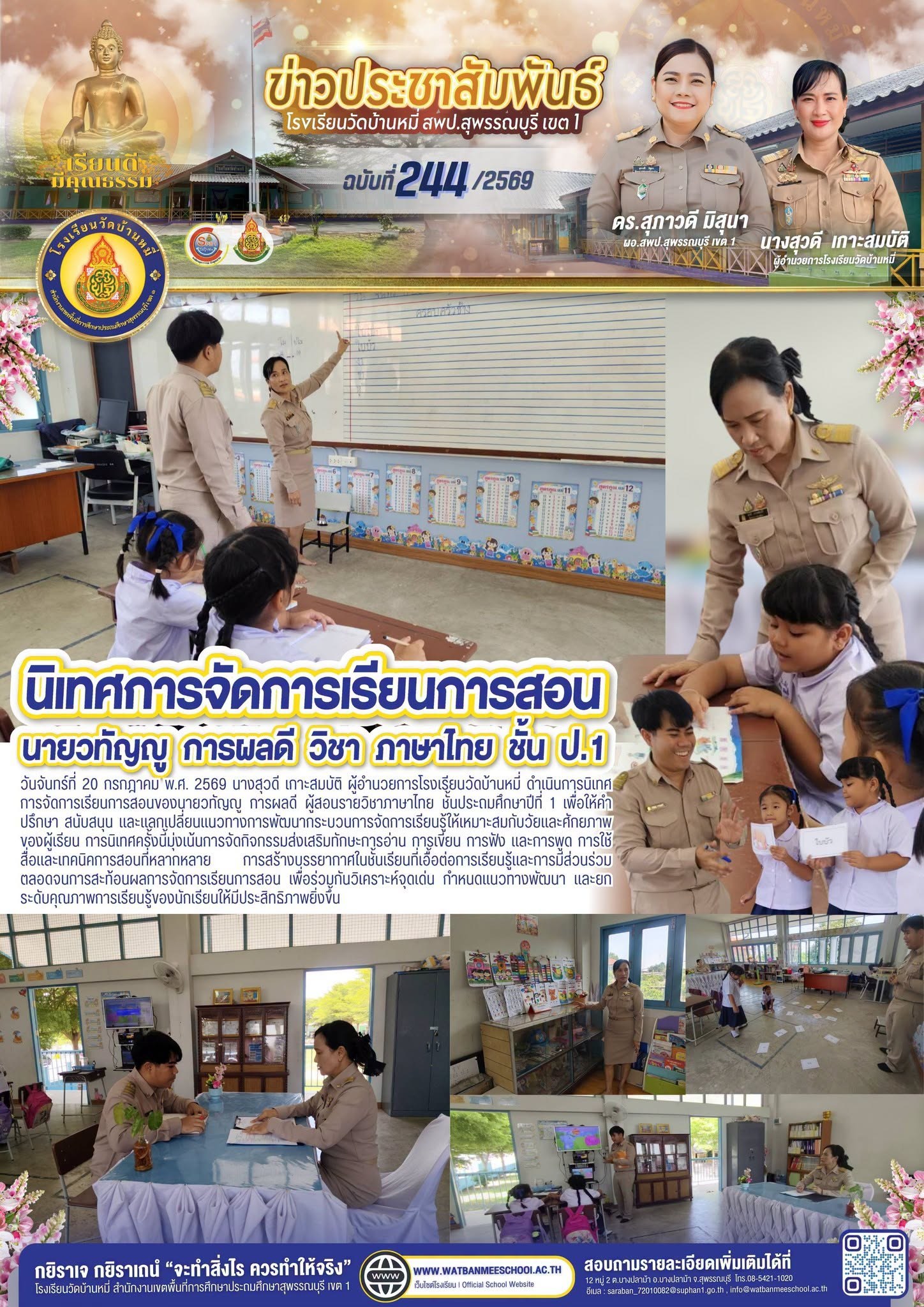 ภาพข่าว นิเทศการจัดการเรียนการสอนของนายวทัญญู การผลดี