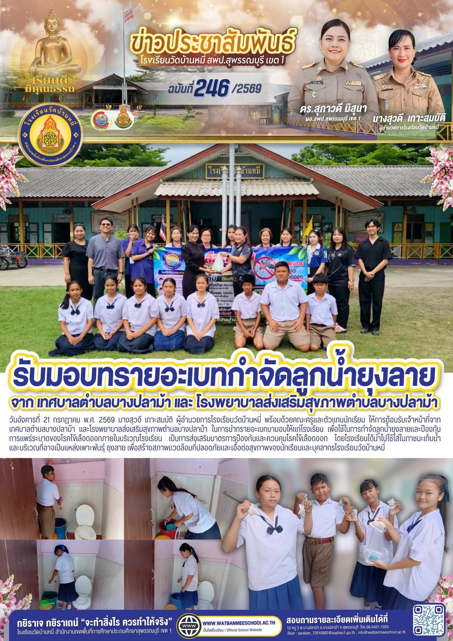 ภาพข่าว อสม. มอบทรายอะเบท