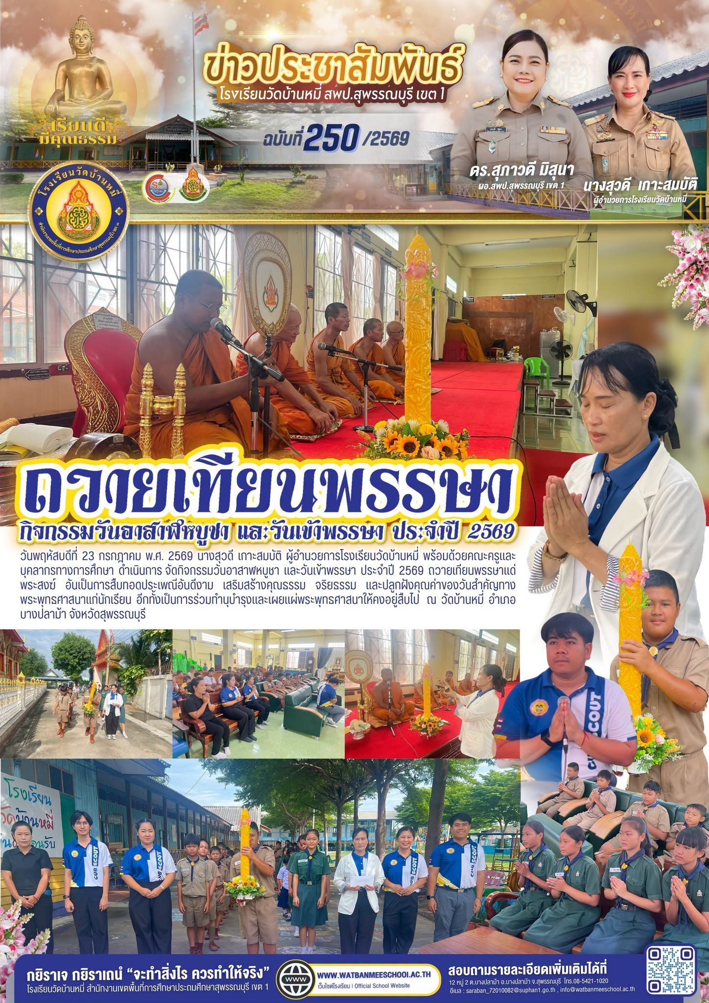 ภาพข่าว กิจกรรมวันอาสาฬหบูชา และวันเข้าพรรษา ประจำปี 2569
