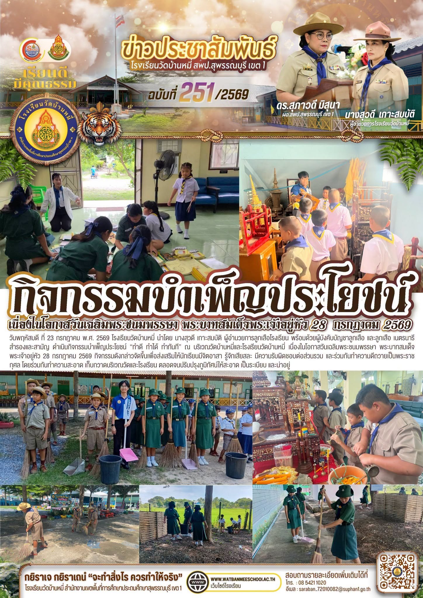ภาพข่าว กิจกรรมบำเพ็ญประโยชน์ “ทำดี ทำได้ ทำทันที”