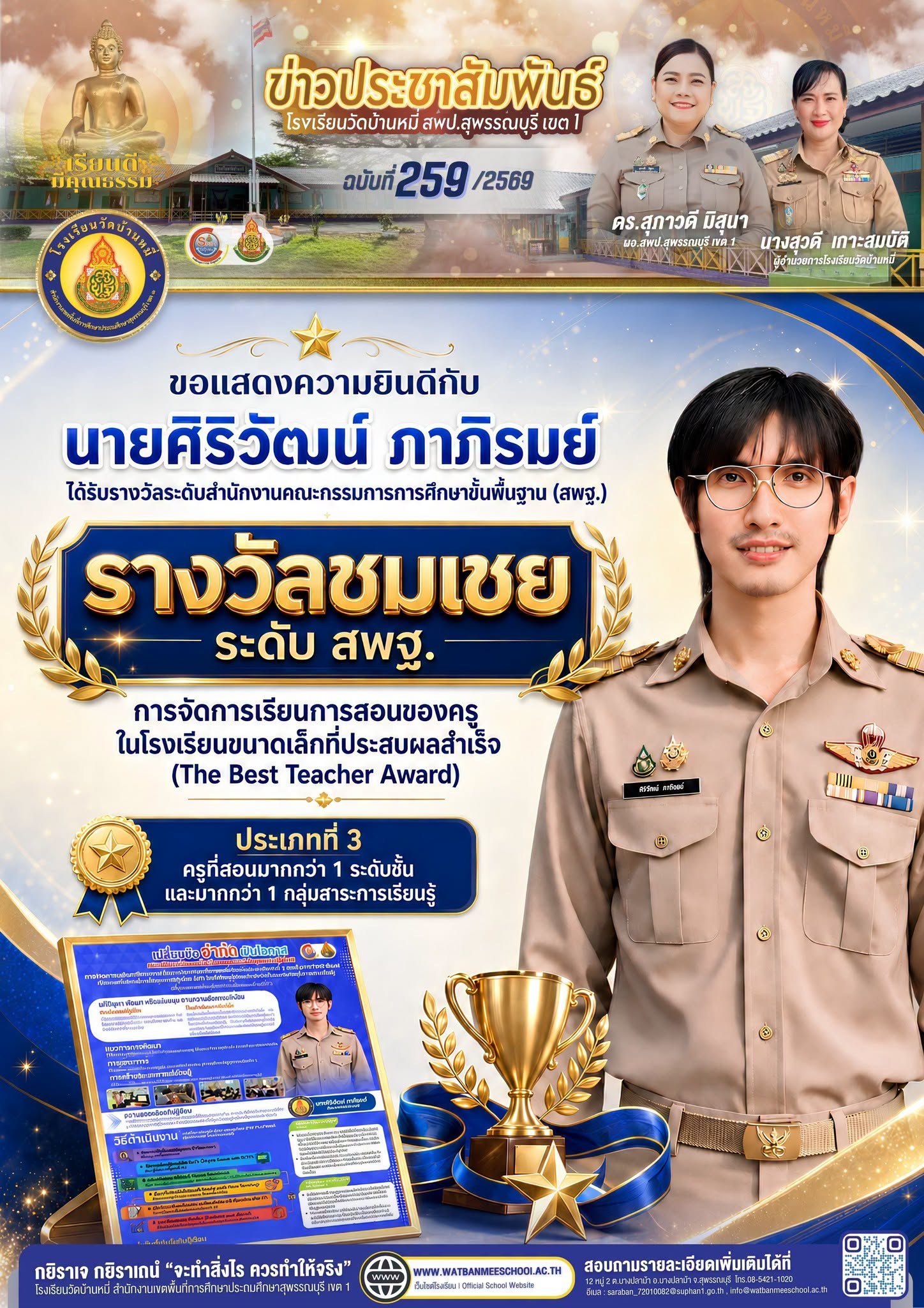 ภาพข่าว The Best Teacher Award” ระดับ สพฐ.