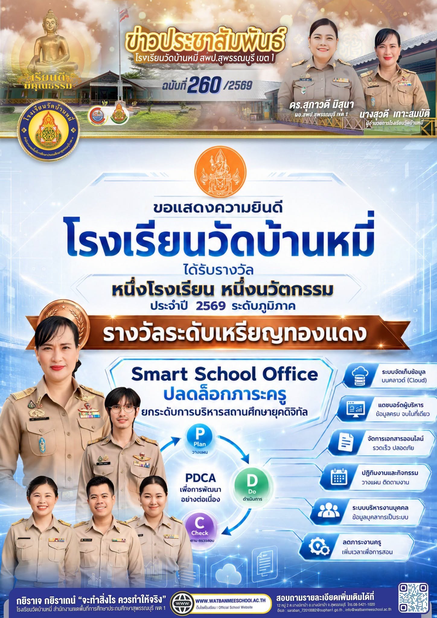 ภาพข่าว หนึ่งโรงเรียน หนึ่งนวัตกรรม” ประจำปี 2569 ระดับภูมิภาค รางวัลระดับเหรียญทองแดง