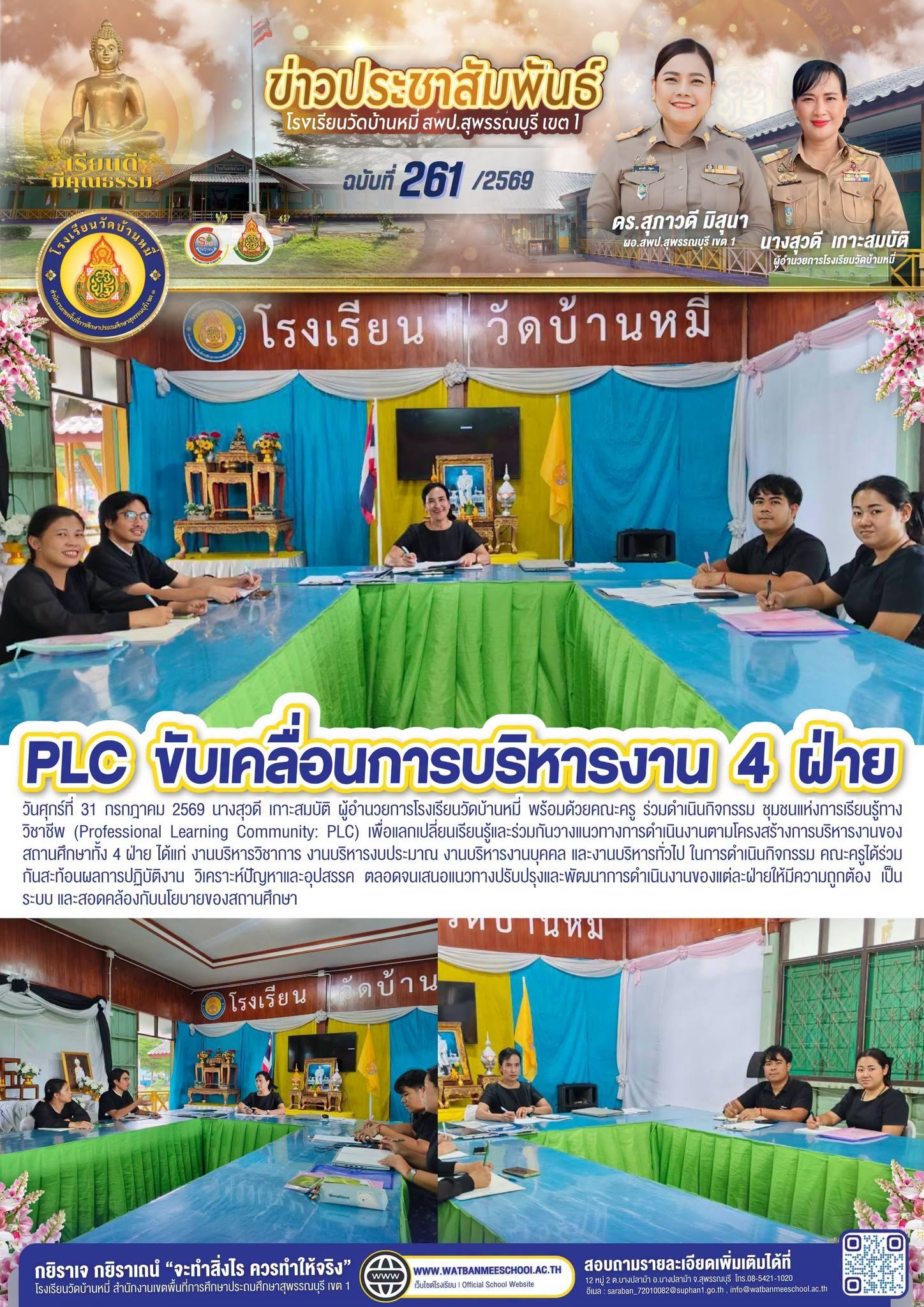 ภาพข่าว PLC ขับเคลื่อนการบริหารงาน 4 ฝ่าย