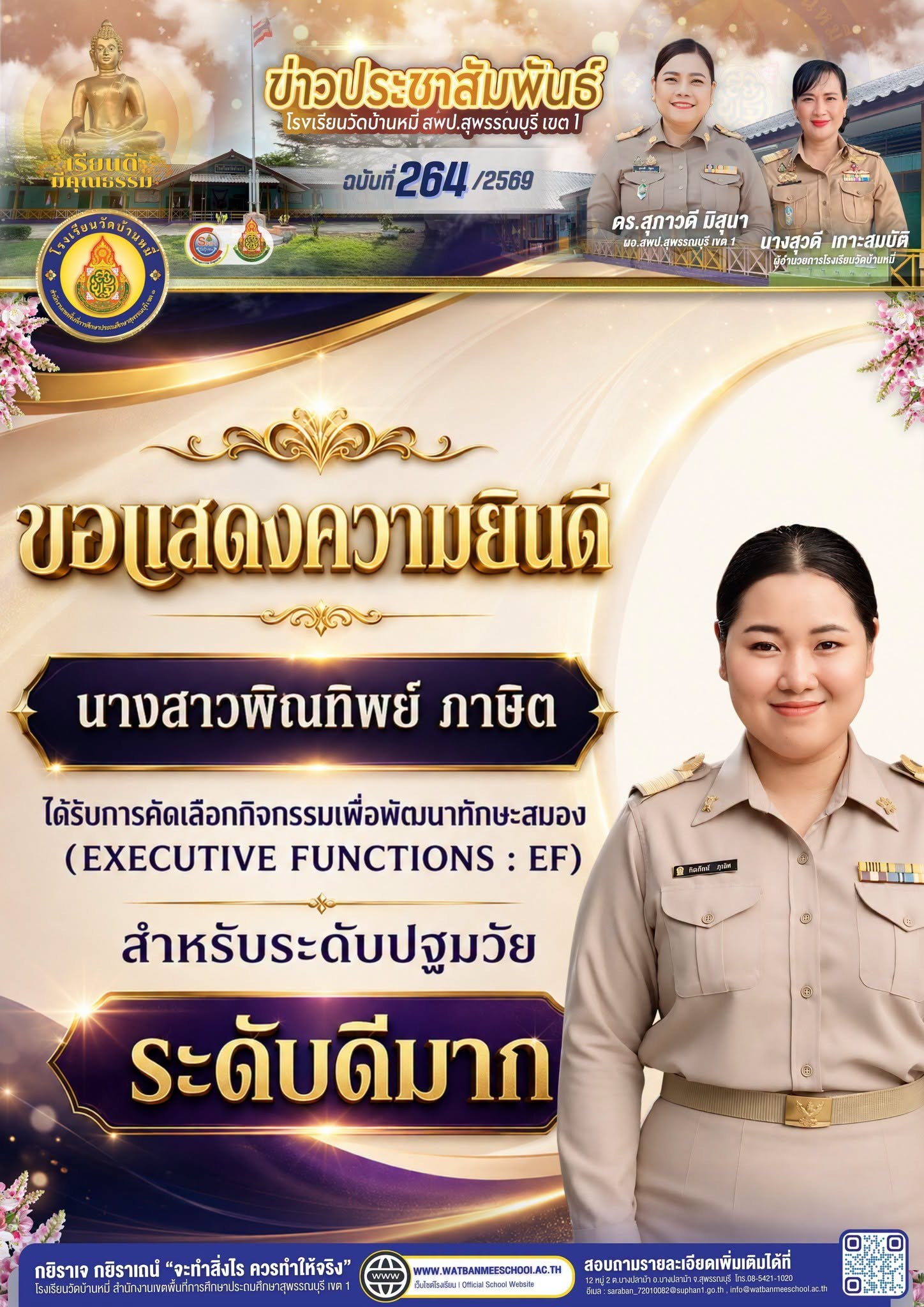 ภาพข่าว การคัดเลือกกิจกรรมเพื่อพัฒนาทักษะสมอง (Executive Functions : EF) สำหรับระดับปฐมวัย ระดับดีมาก