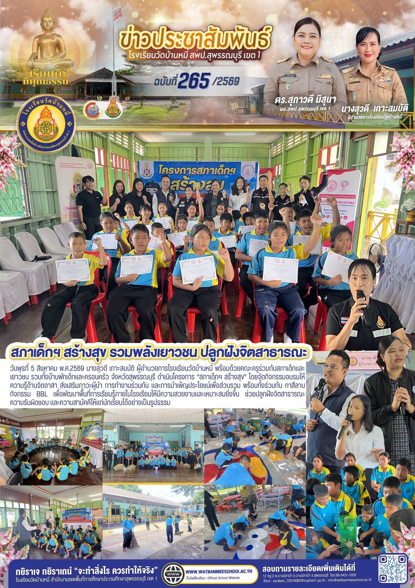 ภาพข่าว สภาเด็กฯ สร้างสุข