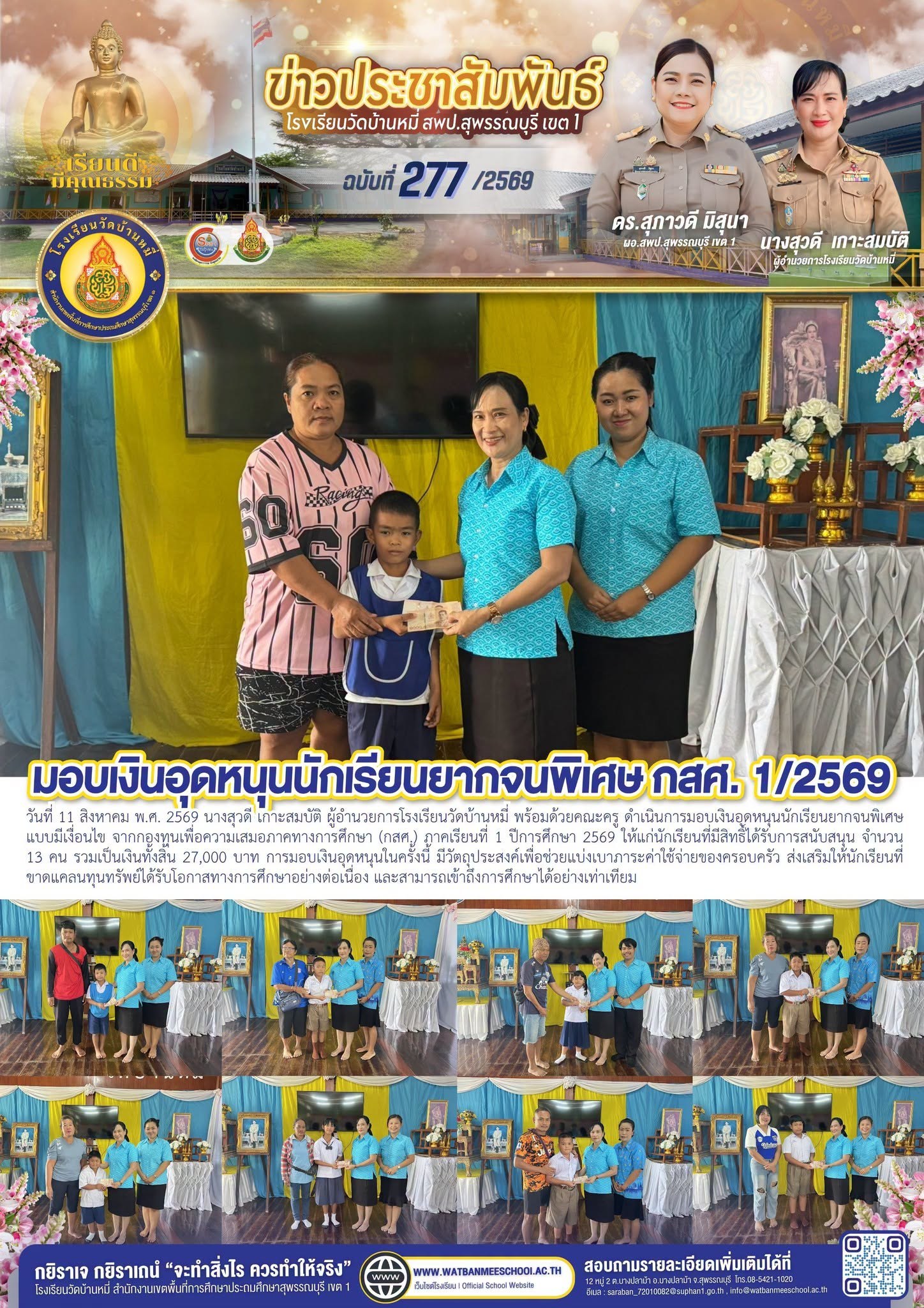 ภาพข่าว มอบเงินอุดหนุนนักเรียนยากจนพิเศษแบบมีเงื่อนไขฯ  1/69