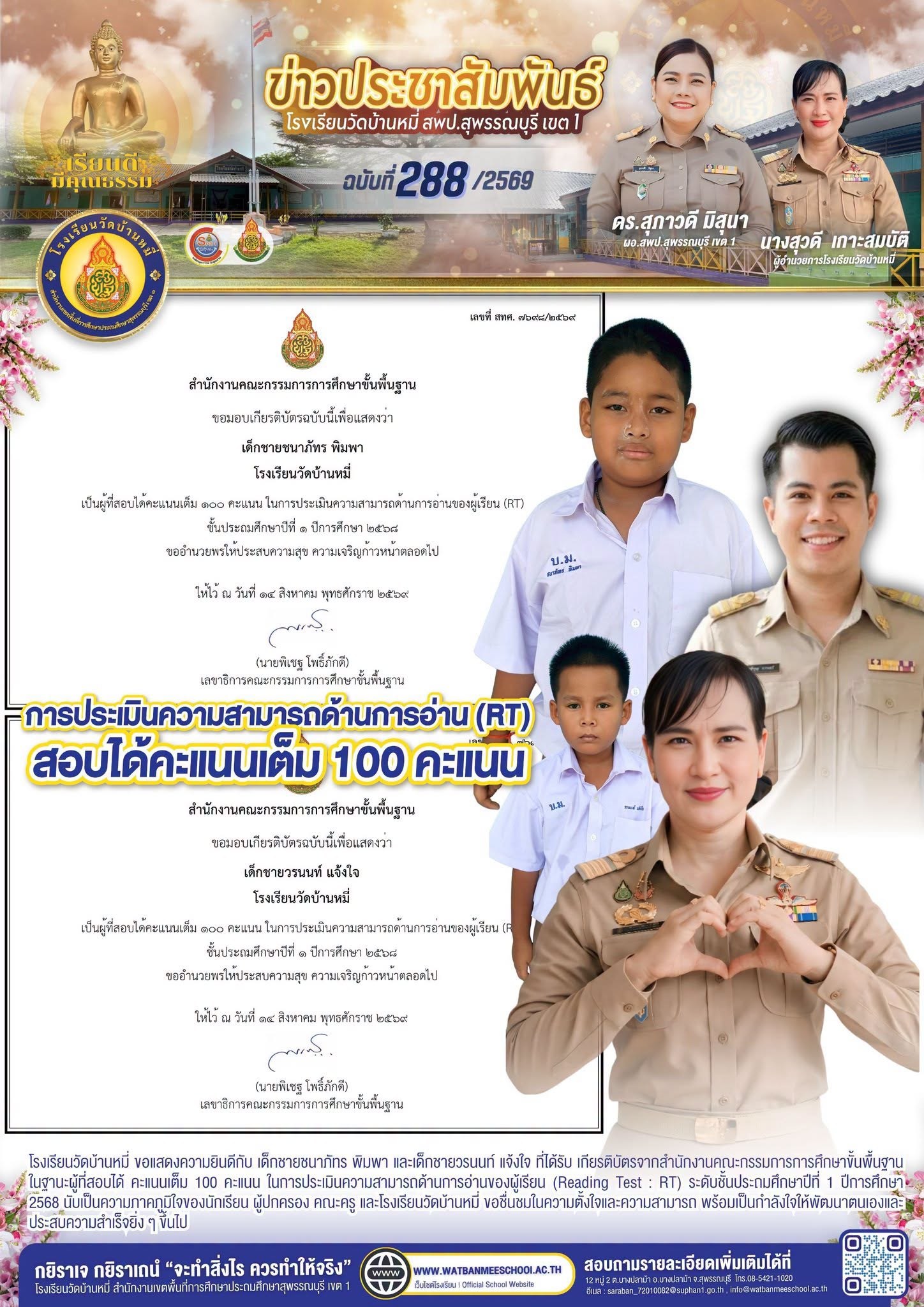 ภาพข่าว RT คะแนนเต็ม 100 คะแนน