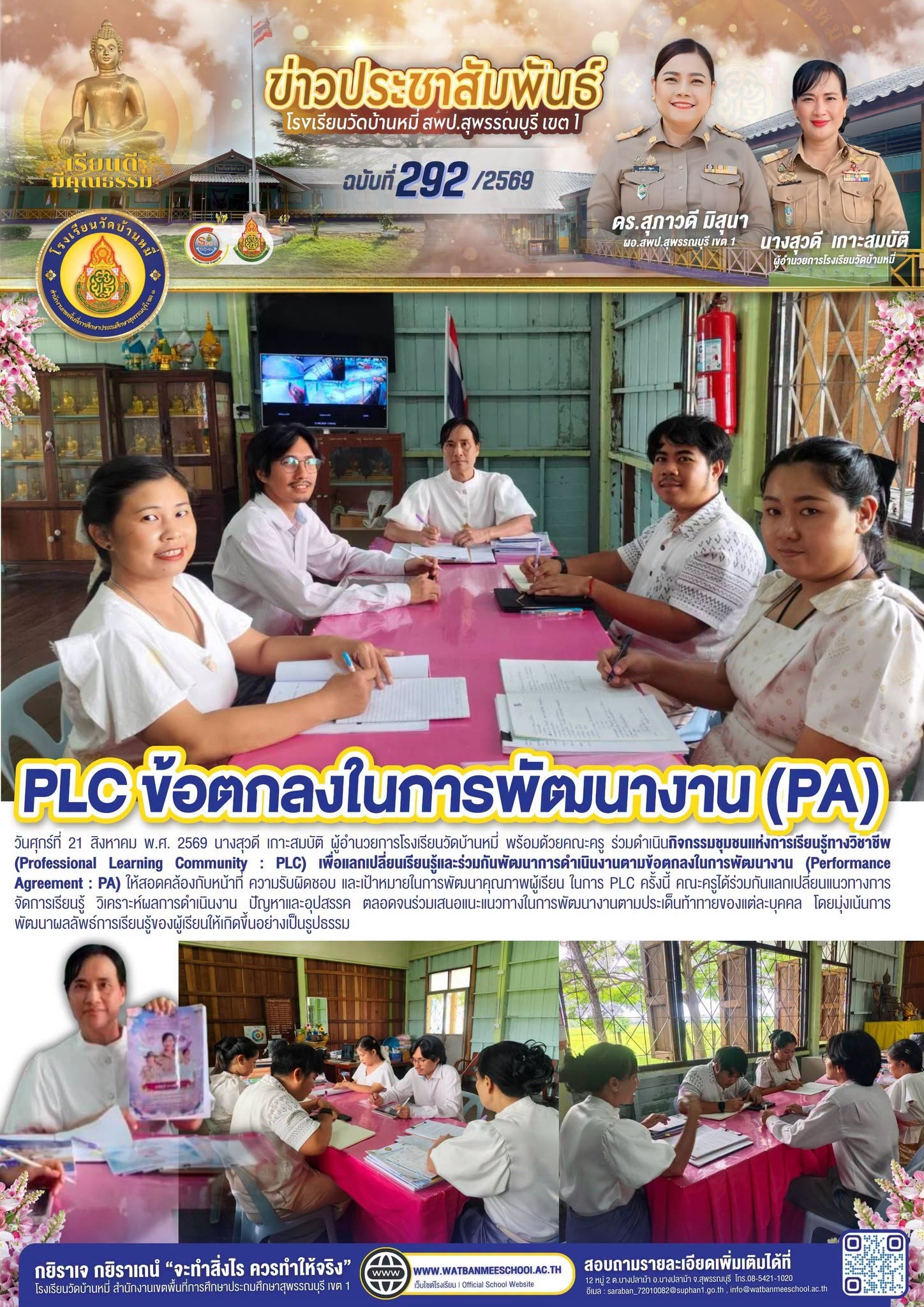 ภาพข่าว PLC ข้อตกลงในการพัฒนางาน (PA)