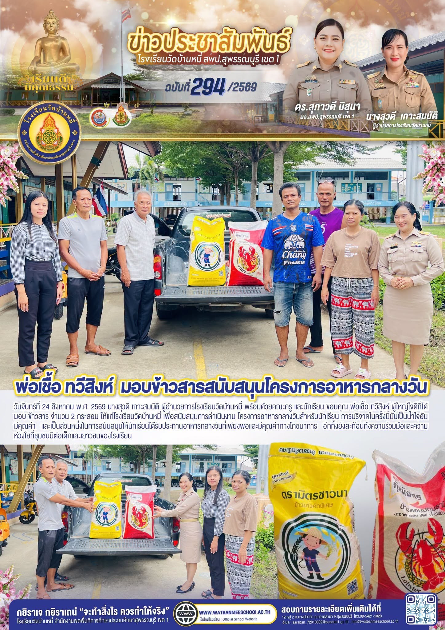 ภาพข่าว ผู้ใหญ่ใจดี มอบ ข้าวสาร จำนวน 2 กระสอบ