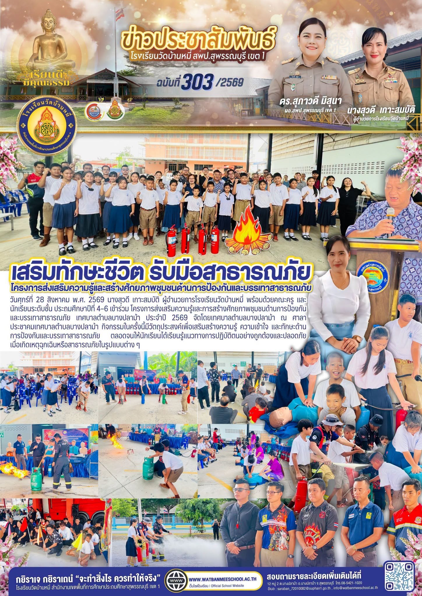 ภาพข่าว โครงการส่งเสริมความรู้และการสร้างศักยภาพชุมชนด้านการป้องกันและบรรเทาสาธารณภัย ประจำปี 2569