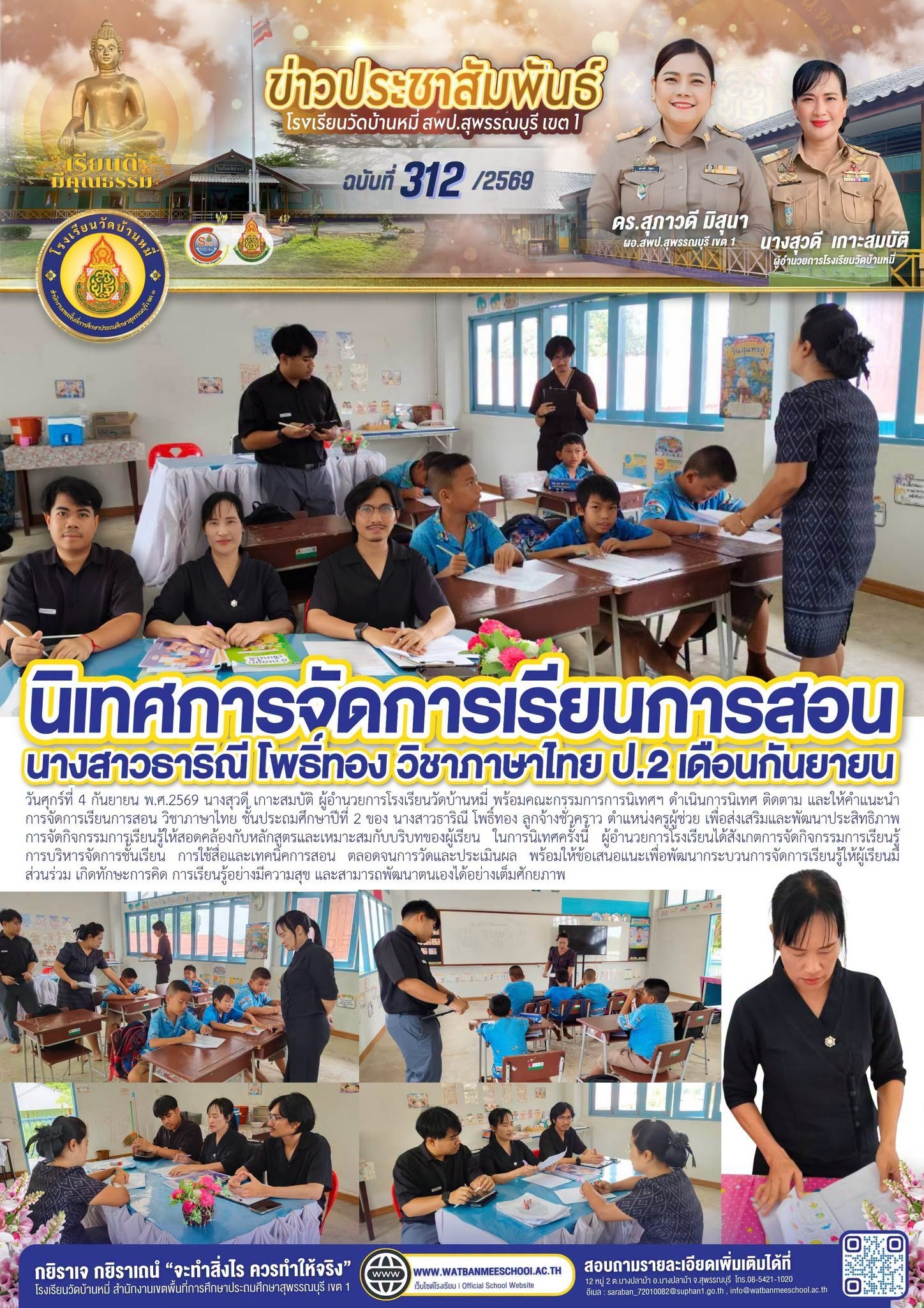 ภาพข่าว นิเทศ ติดตาม และให้คำแนะนำการจัดการเรียนการสอน นางสาวธาริณี โพธิ์ทอง