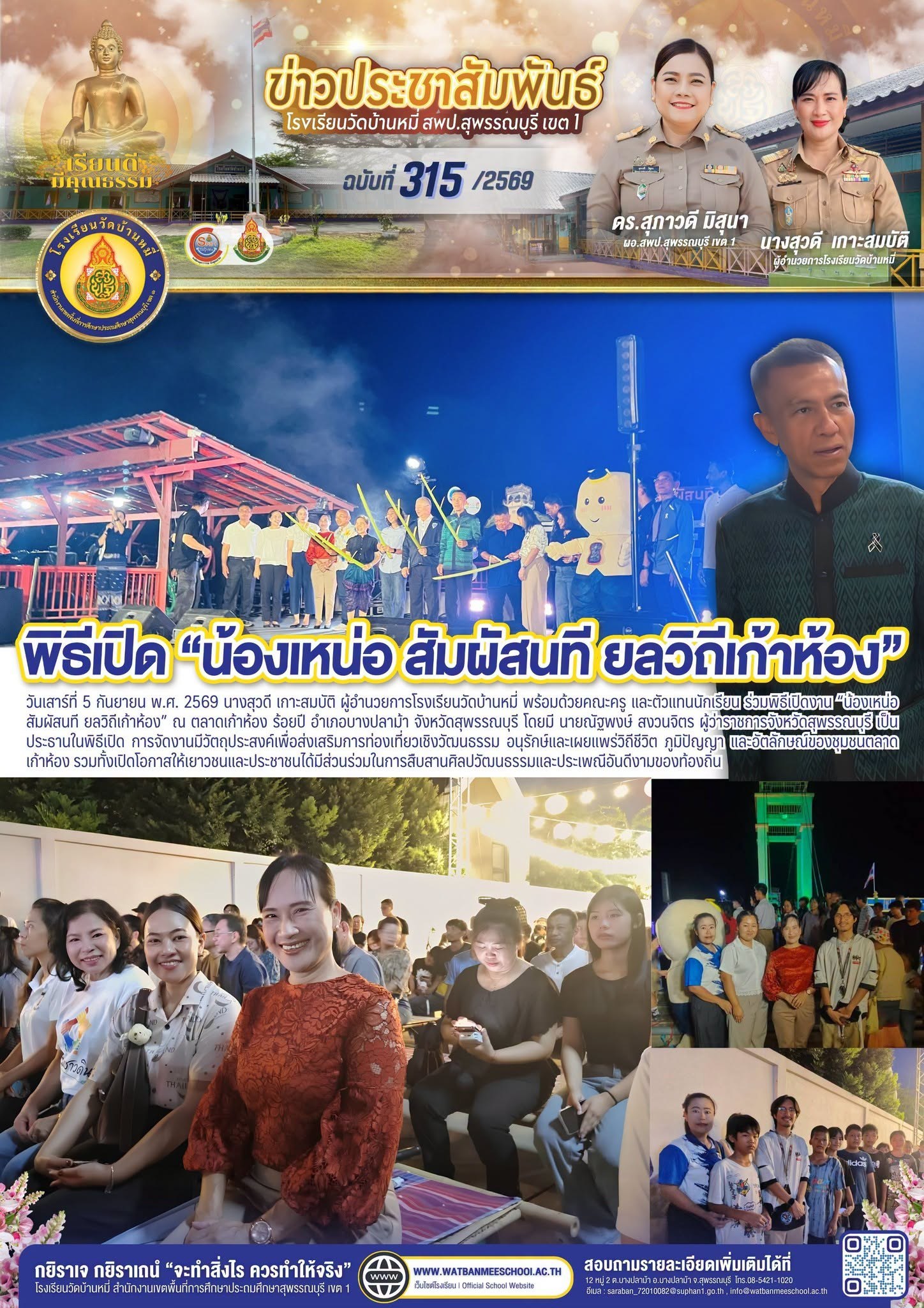 ภาพข่าว พิธีเปิดงาน “น้องเหน่อ สัมผัสนที ยลวิถีเก้าห้อง” ณ ตลาดเก้าห้อง ร้อยปี