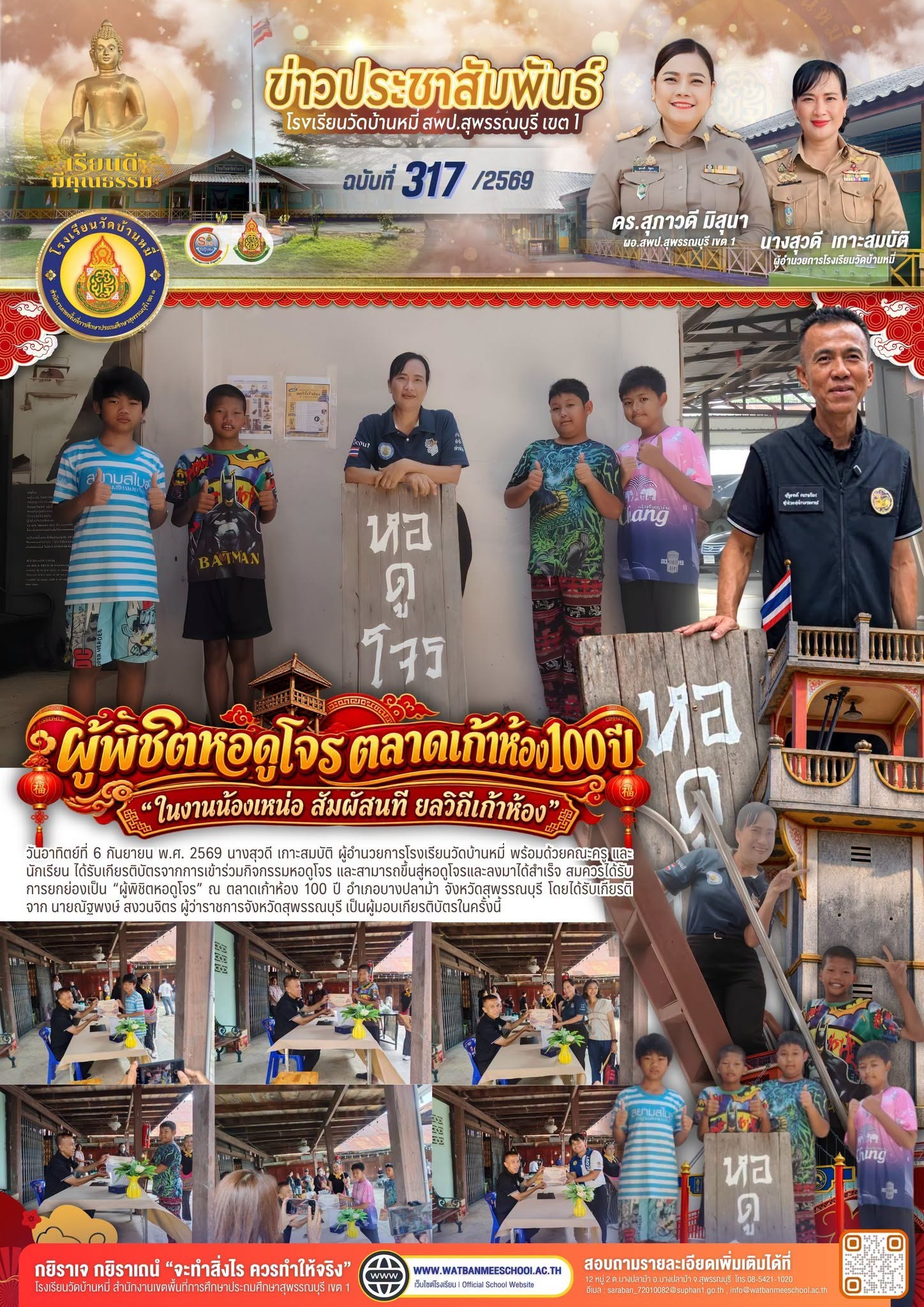 ภาพข่าว ผู้พิชิตหอดูโจร