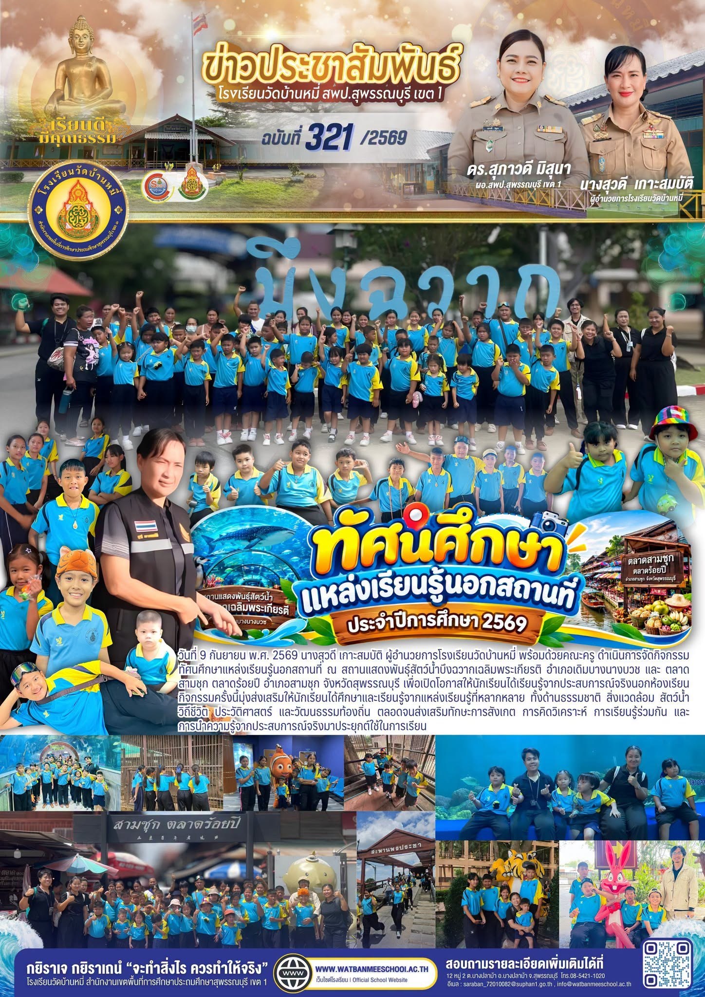ภาพข่าว ทัศนศึกษา 2569