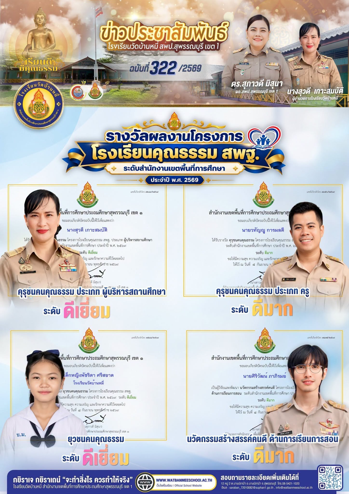 ภาพข่าว รางวัลผลงานโครงการ โรงเรียนคุณธรรม สพฐ. 2569