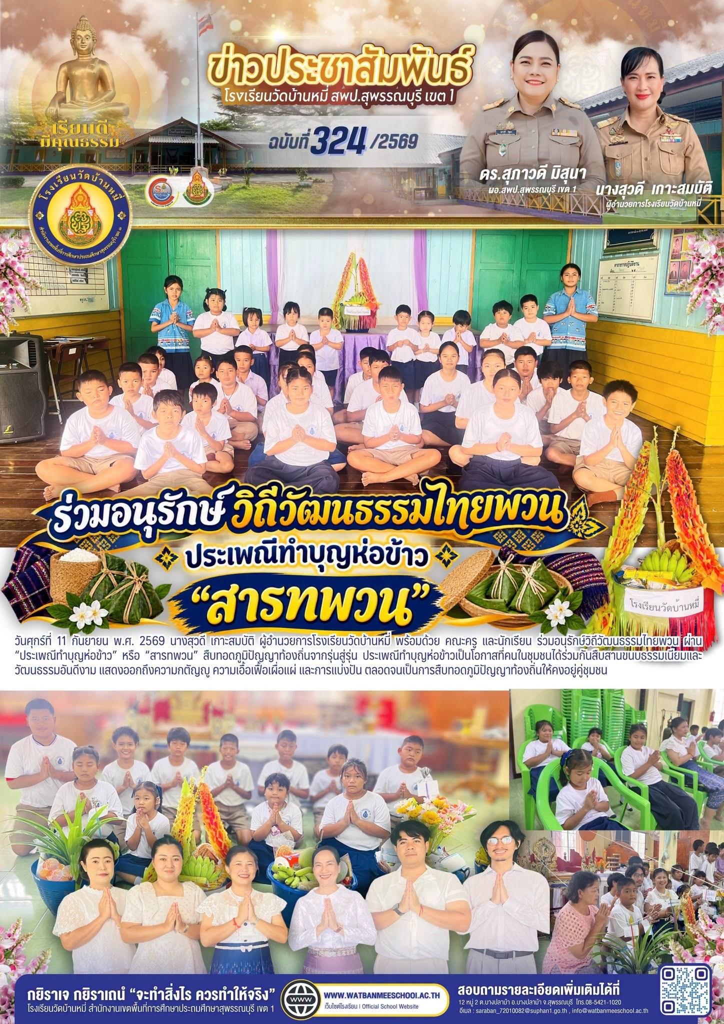 ภาพข่าว ประเพณีทำบุญห่อข้าว