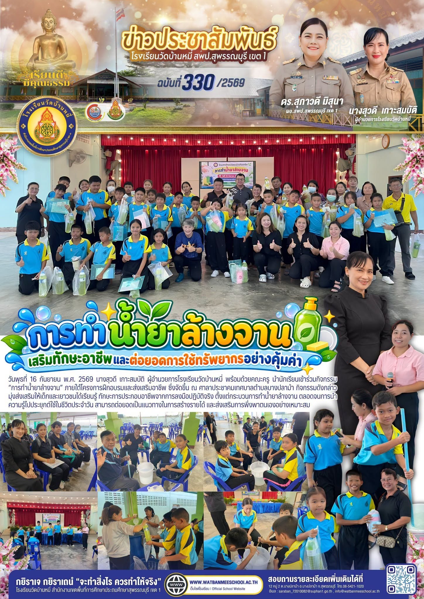 ภาพข่าว การทำน้ำยาล้างจาน การฝึกอบรมและส่งเสริมอาชีพ