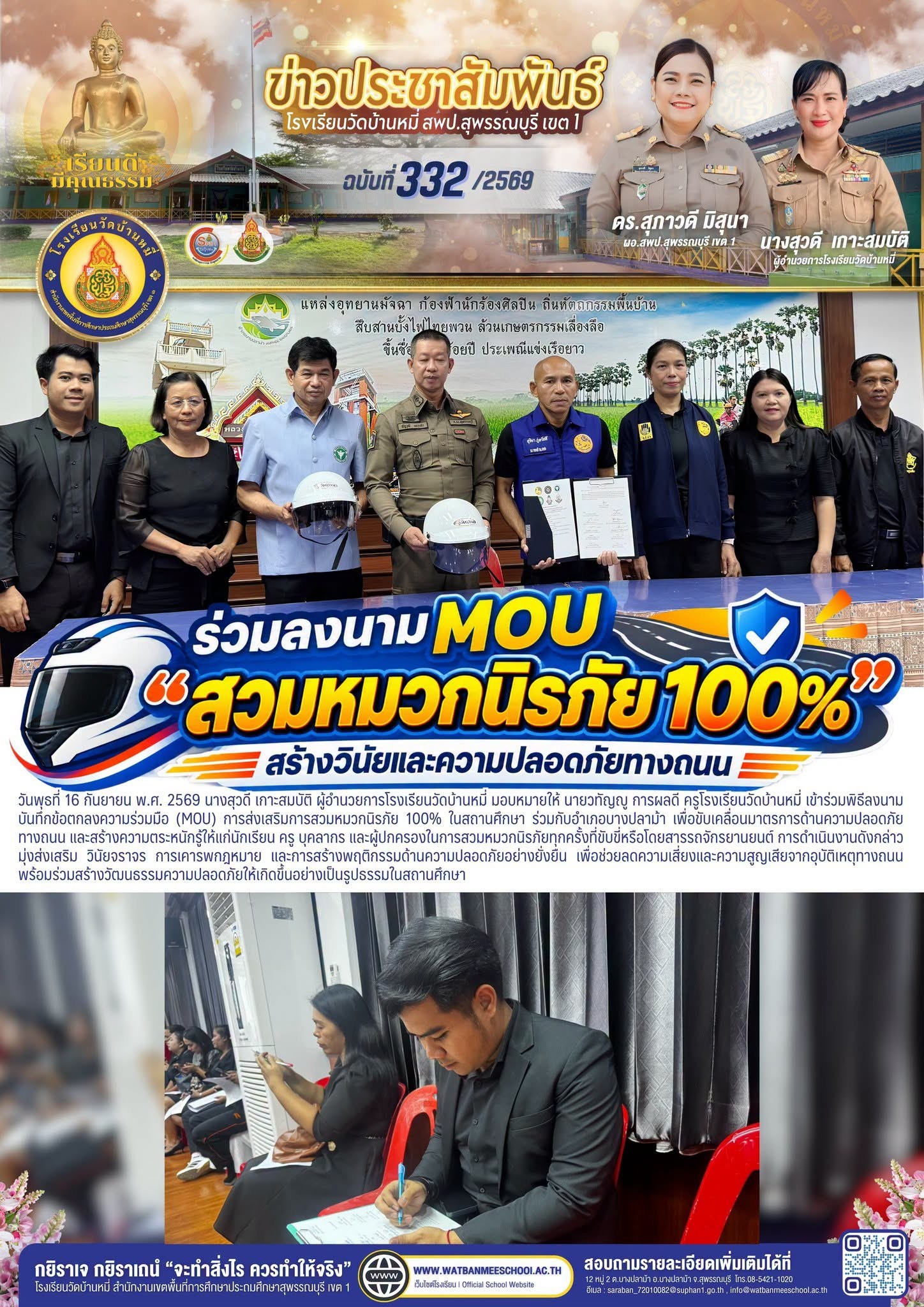ภาพข่าว บันทึกข้อตกลงความร่วมมือ (MOU) การส่งเสริมการสวมหมวกนิรภัย 100% ในสถานศึกษา