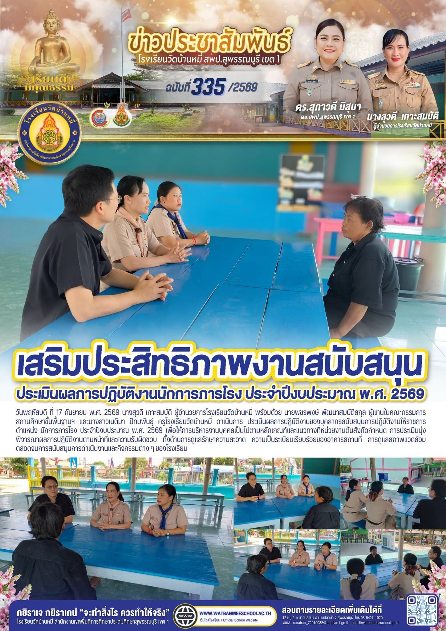 ภาพข่าว เสริมประสิทธิภาพงานสนับสนุน นักการภารโรง ปีงบประมาณ พ.ศ. 2569