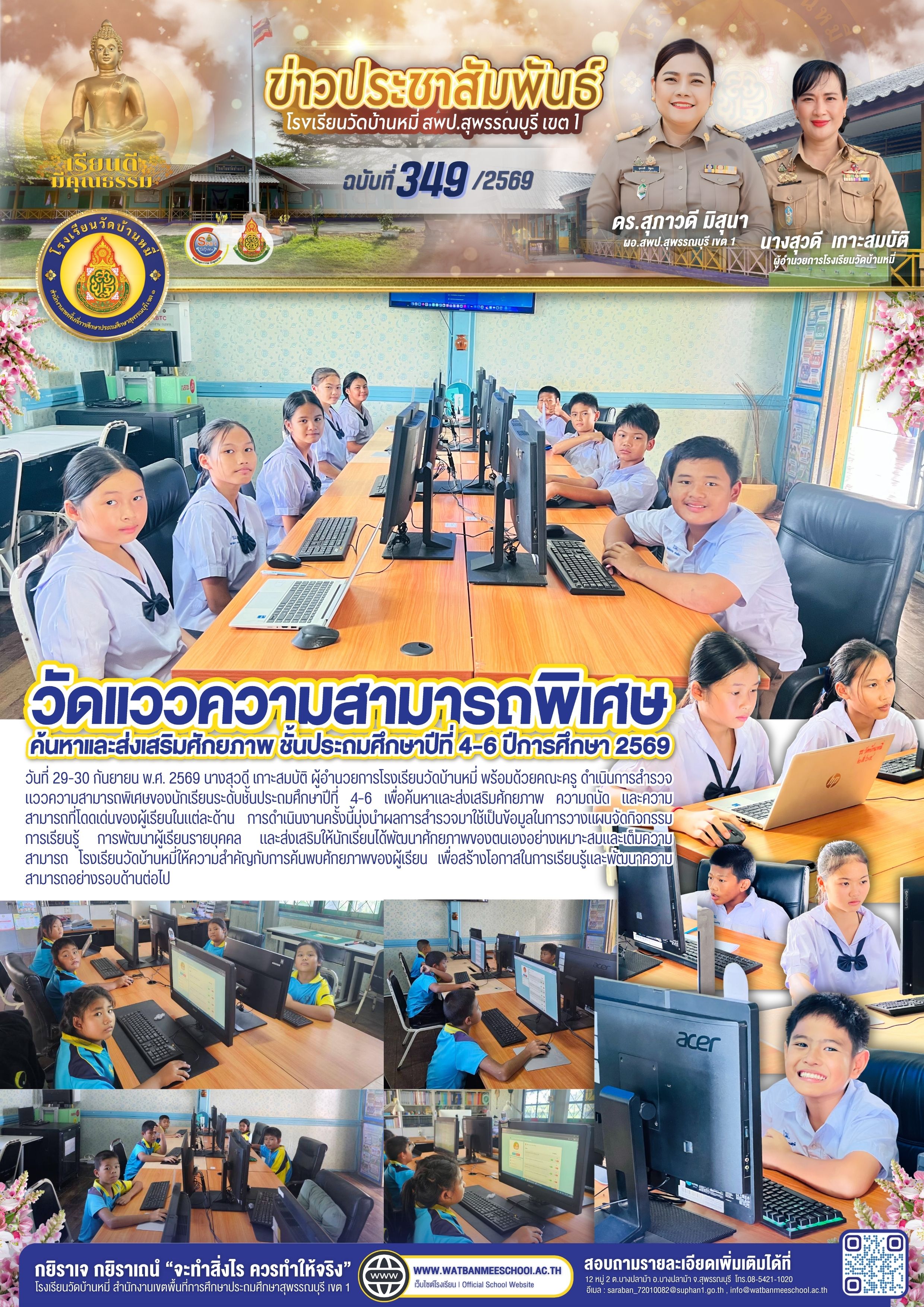 ภาพข่าว วัดแววความสามารถพิเศษ 2569