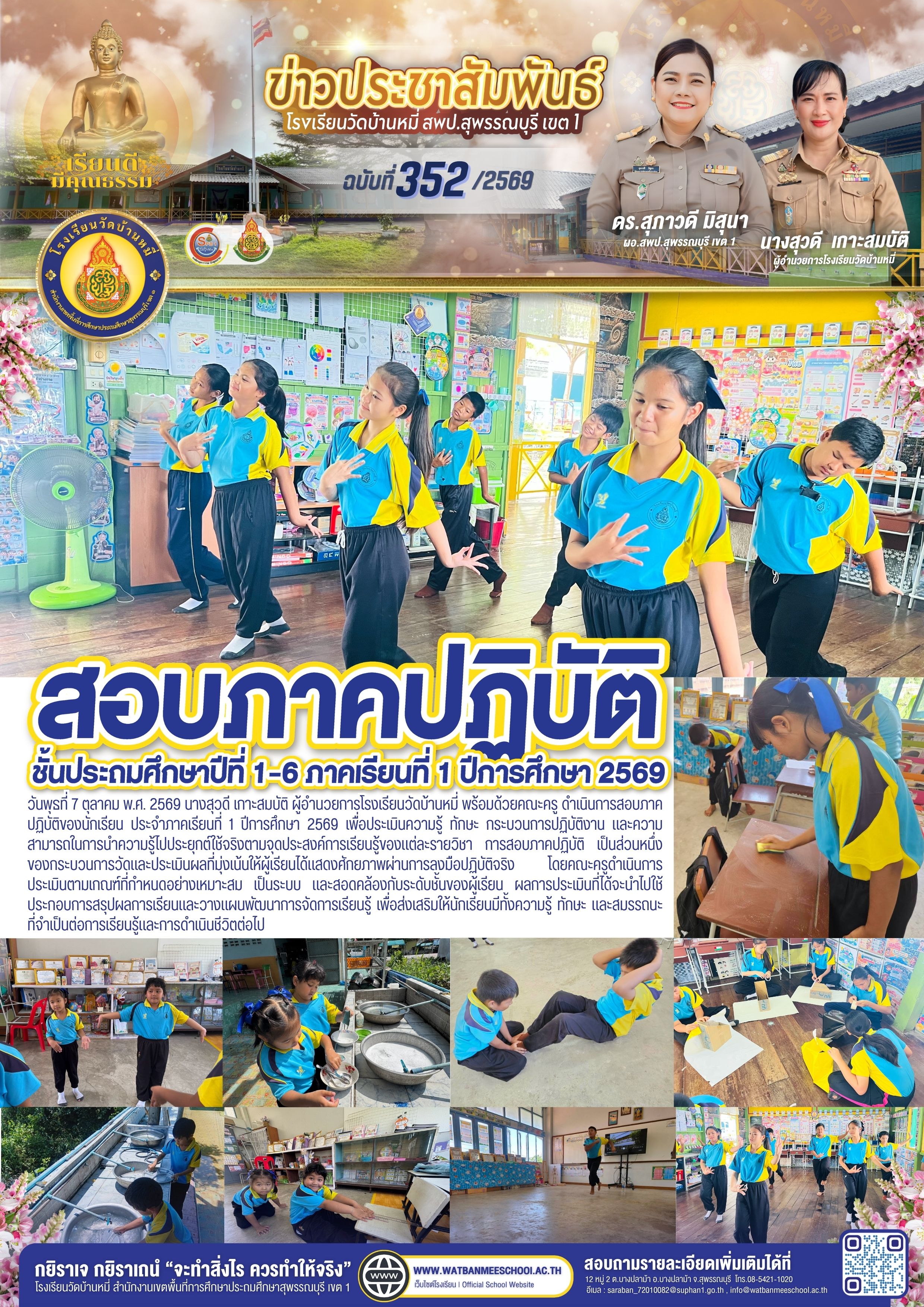 ภาพข่าว สอบภาคปฏิบัติของนักเรียน 1/2569