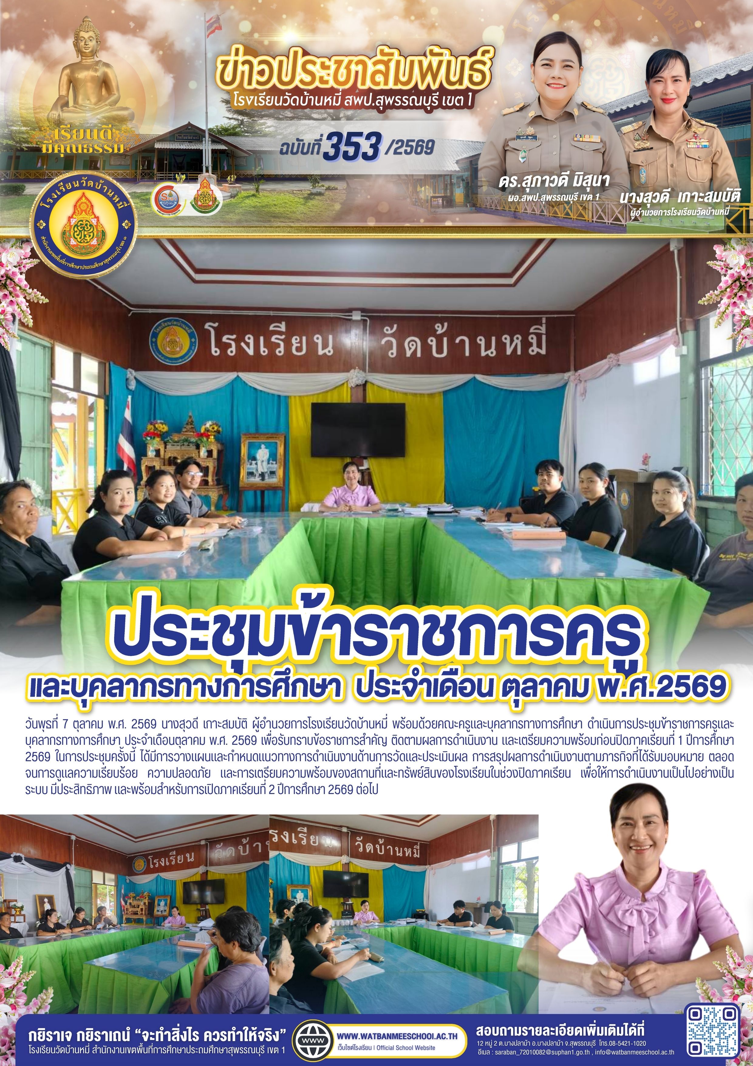 ภาพข่าว ประชุมประจำเดือน ตุลาคม 2569
