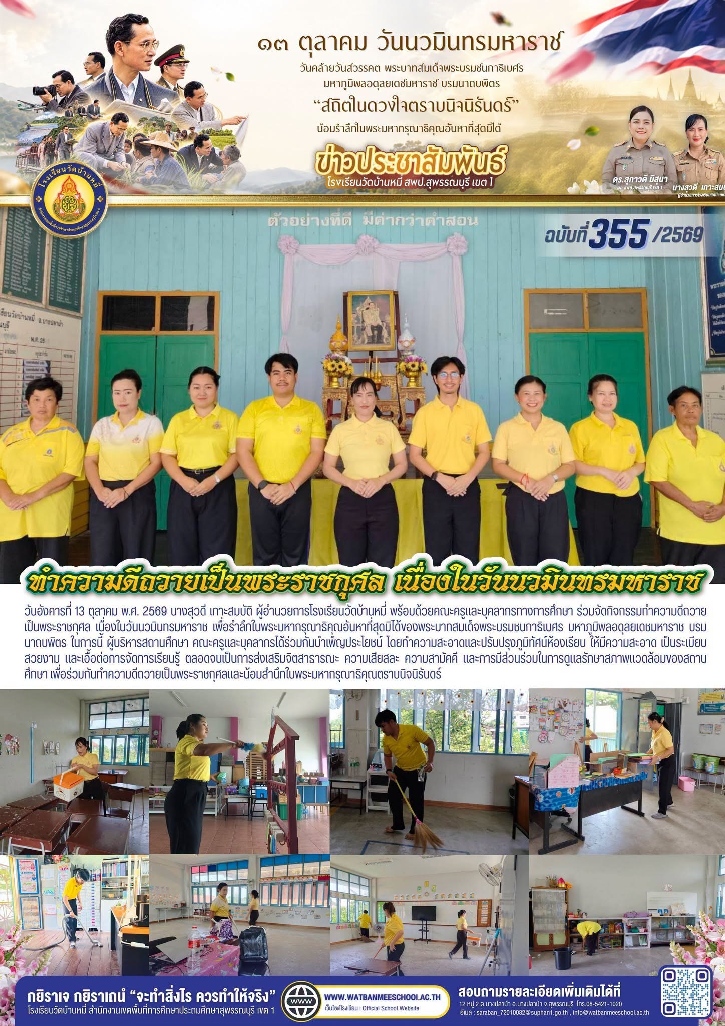 ภาพข่าว ทำความดีถวายเป็นพระราชกุศล เนื่องในวันนวมินทรมหาราช